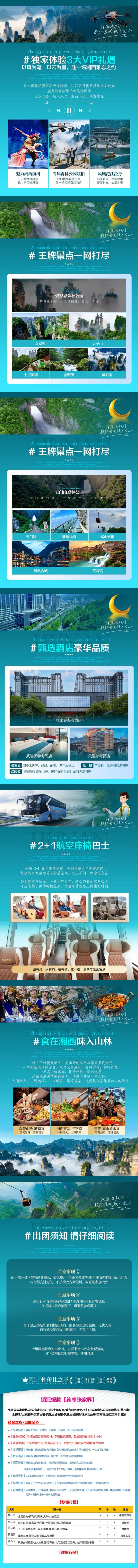 纯享张家界(最新)_00(1)_副本.jpg