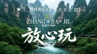 张家界旅游,张家界纯玩旅游,张家界旅游景点介绍,张家界旅游攻略,湖南游小二国际旅行社，张家界旅行社，张家界纯玩团，张家界0购物，张家界本地旅行社
