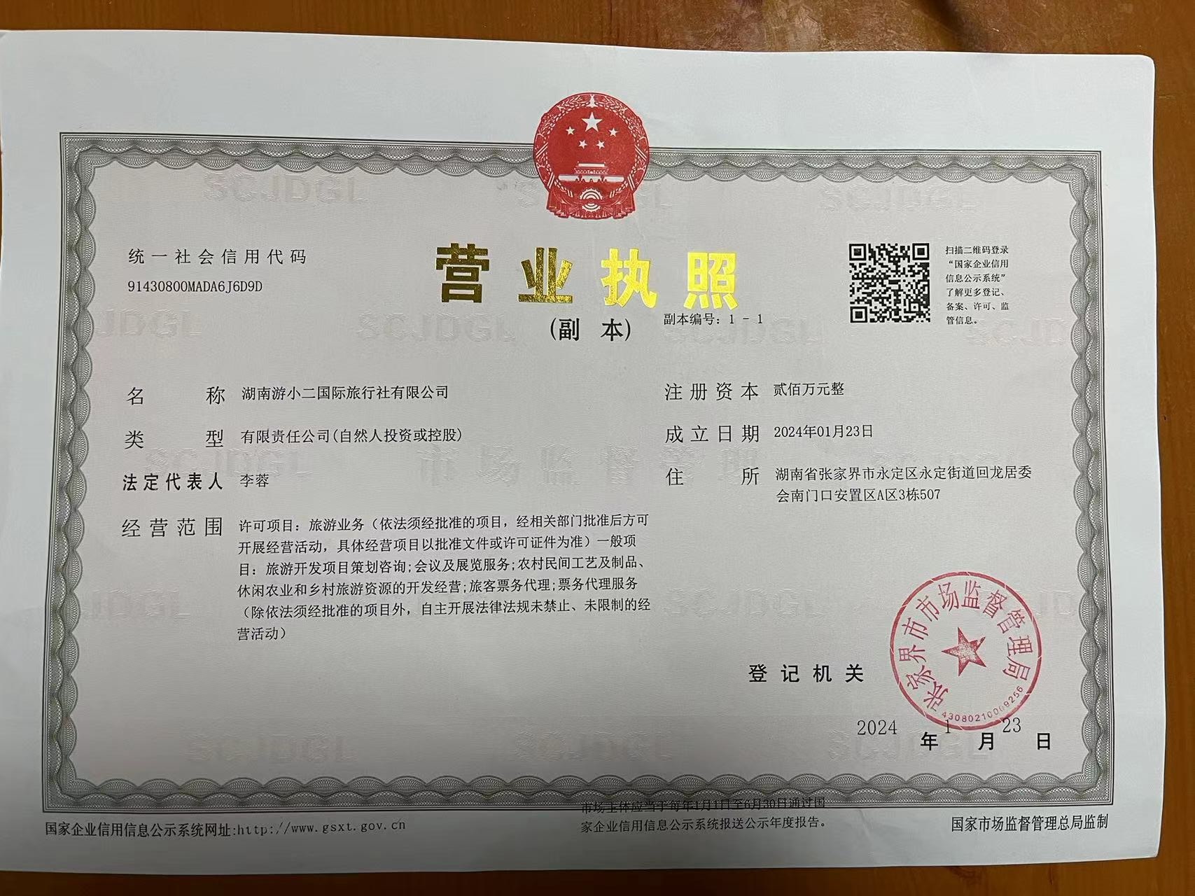 小二营业.jpg
