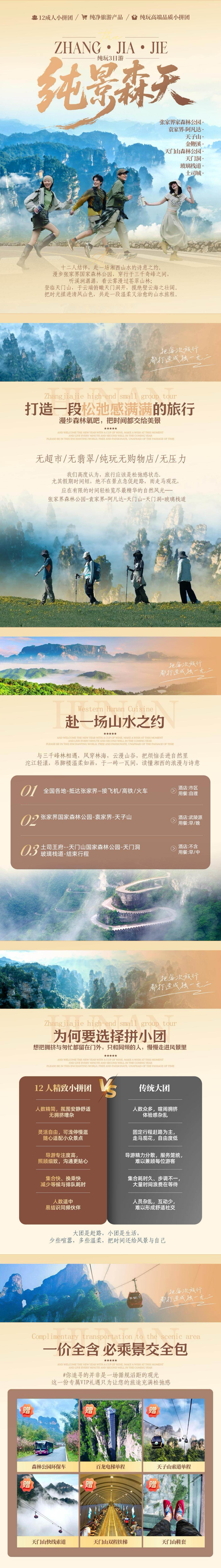 纯景森天 纯玩3日游(4月)_00_副本.jpg