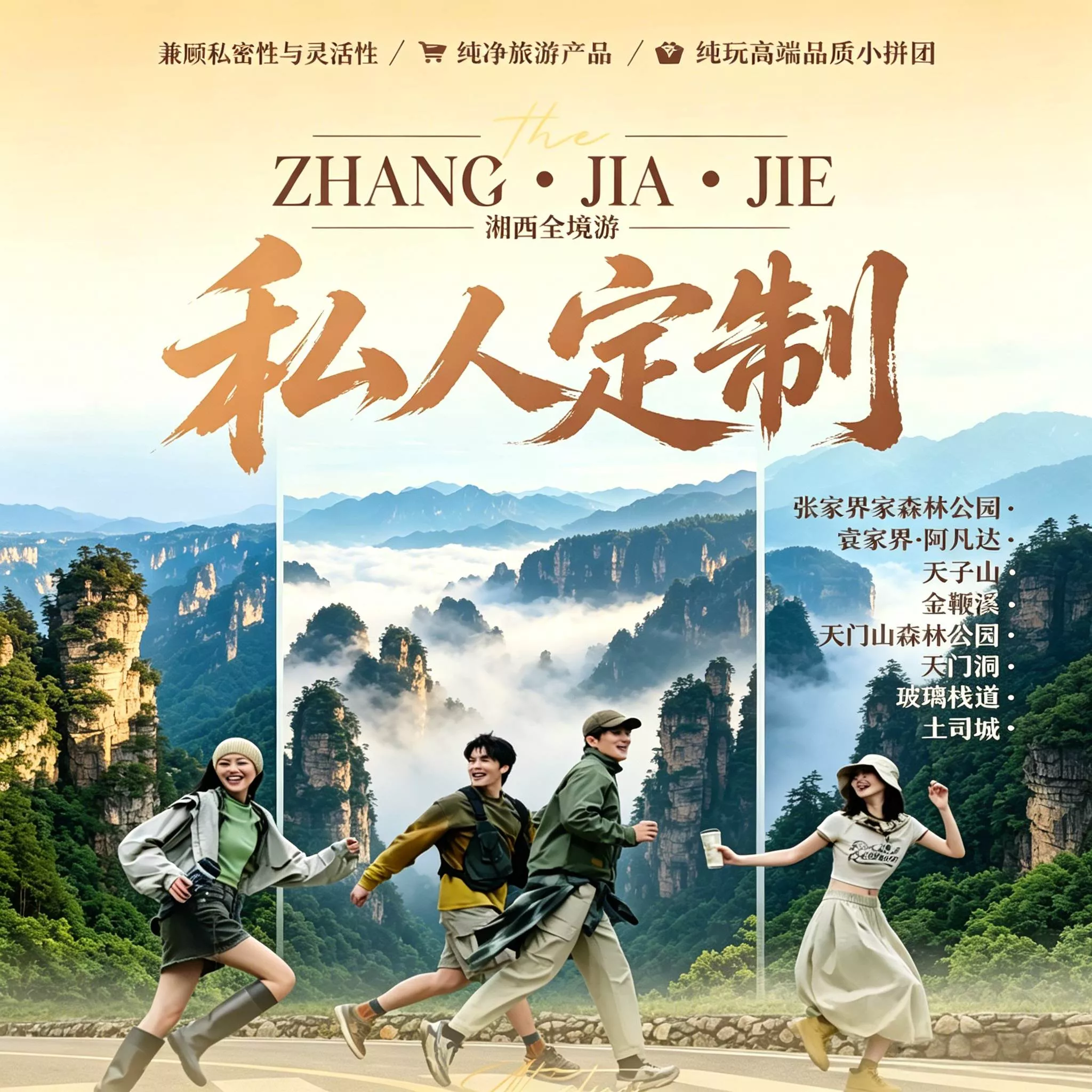 张家界旅游,张家界纯玩旅游,张家界旅游景点介绍,张家界旅游攻略,湖南游小二国际旅行社