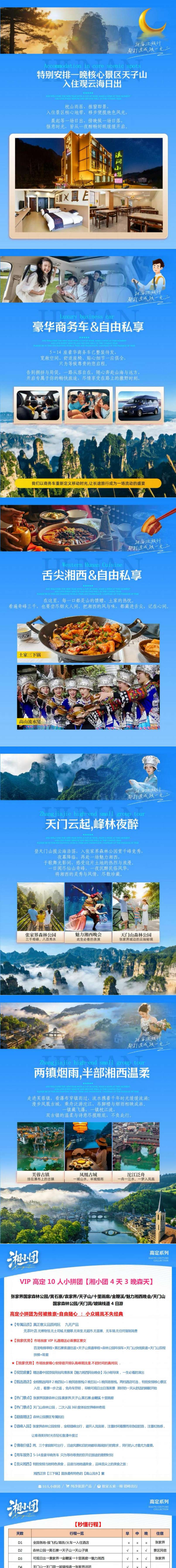 湘小团4天3晚森天住天子山最新_00(1)_副本.jpg