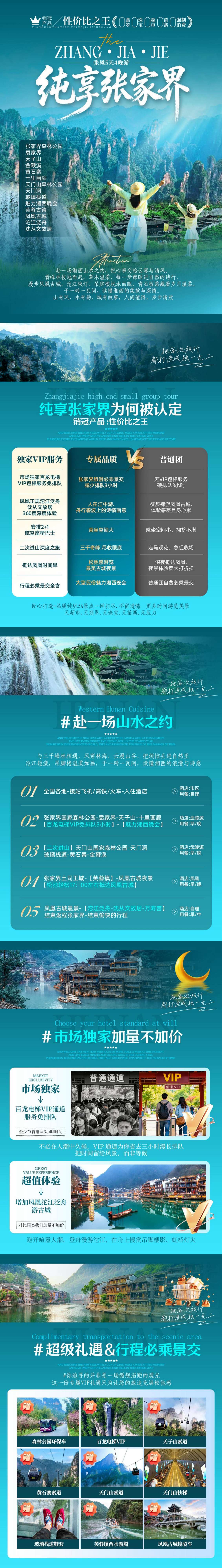 纯享张家界(最新)_00_副本.jpg