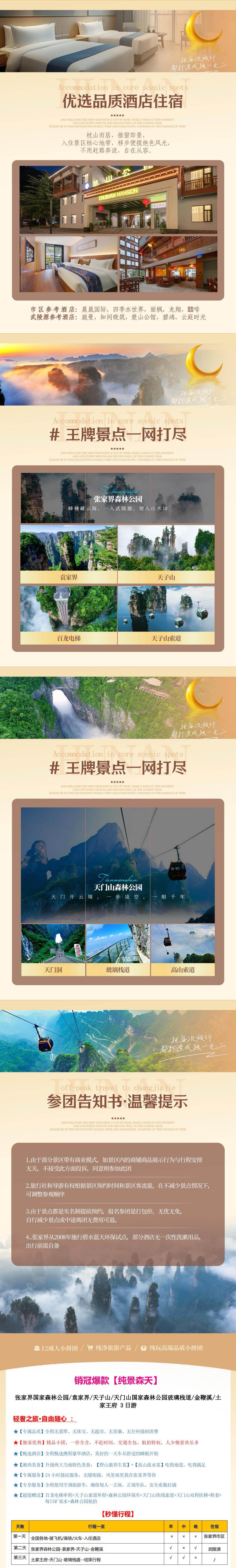 纯景森天 纯玩3日游(4月)_00(1)_副本.jpg