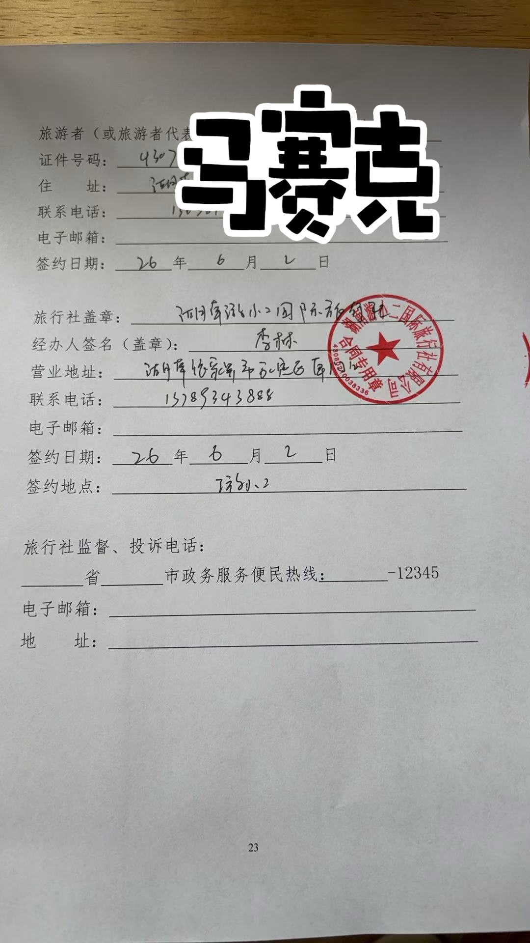 微信图片_20260603154709_1032_13_副本.jpg