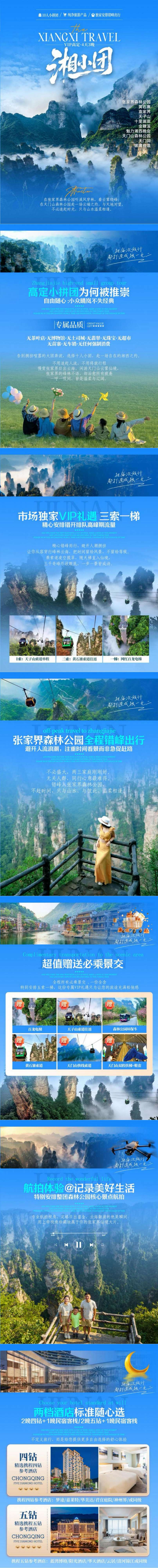 湘小团4天3晚森天住天子山最新_00_副本.jpg